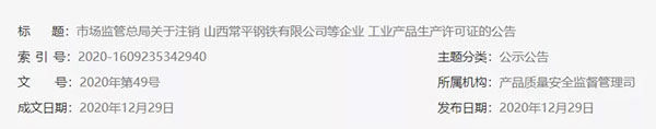 關停令！700多條水泥生產線將在2021年被關停！