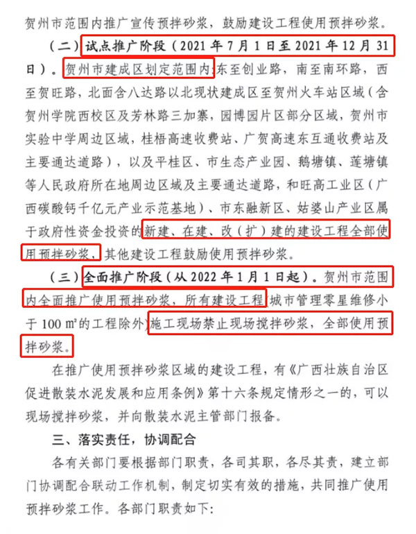 又一地明確施工現(xiàn)場禁止現(xiàn)場攪拌砂漿，全部使用預(yù)拌砂漿！