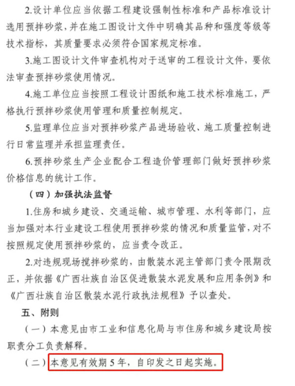 又一地明確施工現(xiàn)場禁止現(xiàn)場攪拌砂漿，全部使用預(yù)拌砂漿！