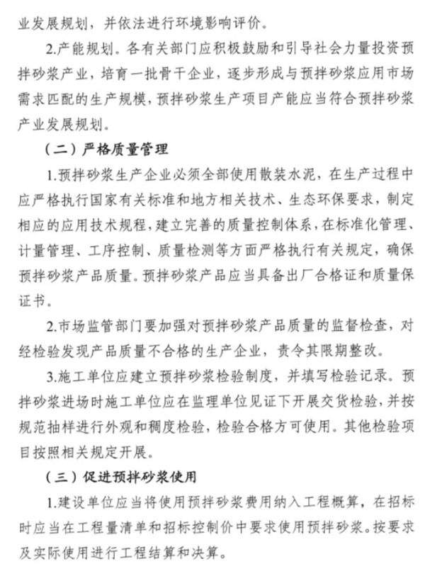 又一地明確施工現(xiàn)場禁止現(xiàn)場攪拌砂漿，全部使用預(yù)拌砂漿！