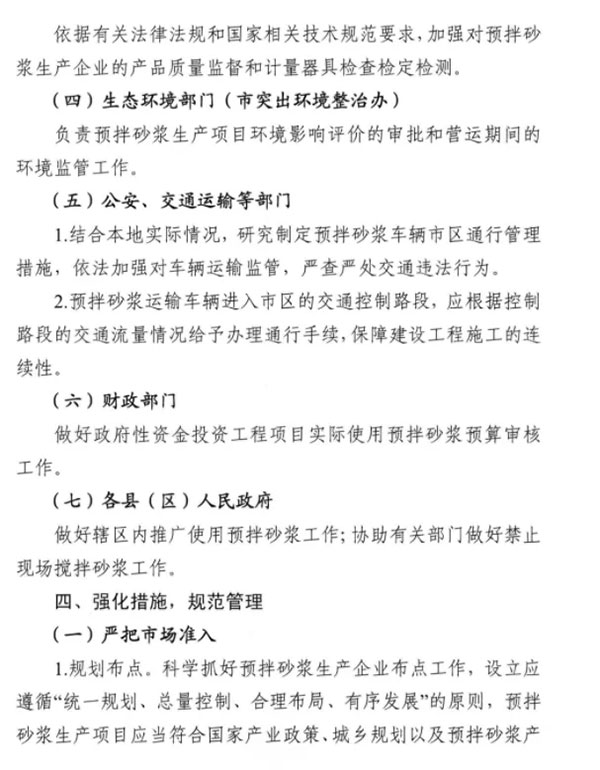 又一地明確施工現(xiàn)場禁止現(xiàn)場攪拌砂漿，全部使用預(yù)拌砂漿！