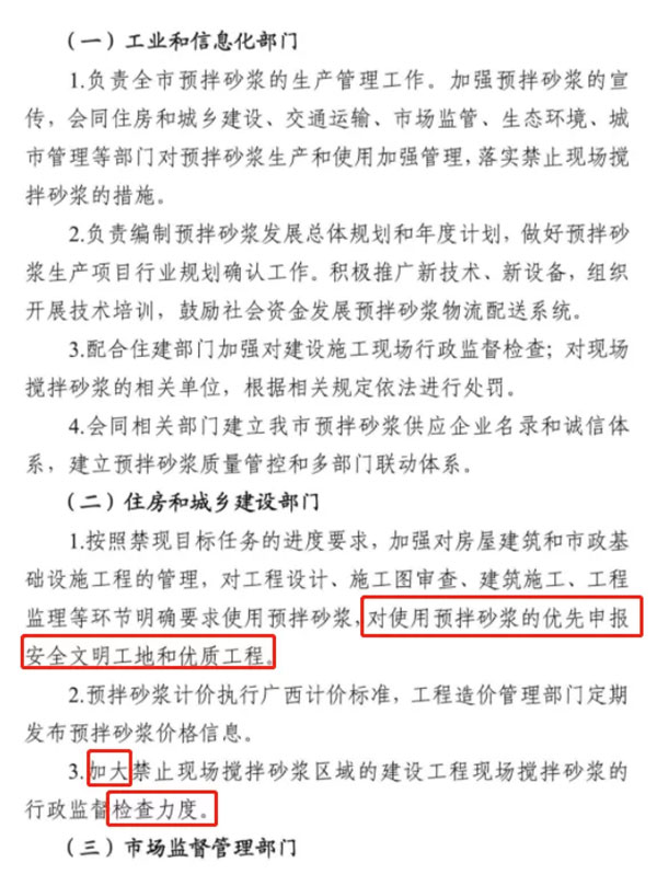 又一地明確施工現(xiàn)場禁止現(xiàn)場攪拌砂漿，全部使用預(yù)拌砂漿！