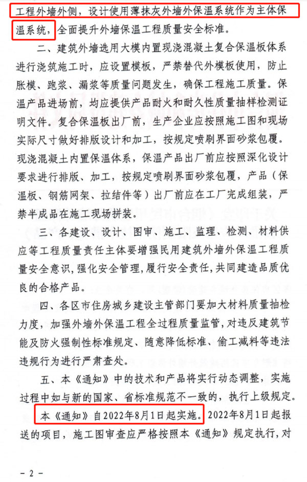 8月1日起，煙臺市所有民用建筑外墻保溫工程禁止使用薄抹灰作為主體保溫系統(tǒng)